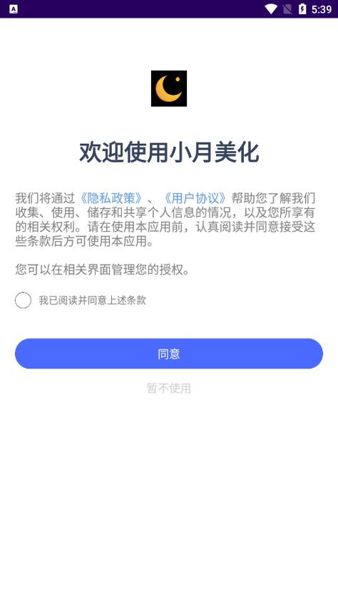 小月美化包最新版本