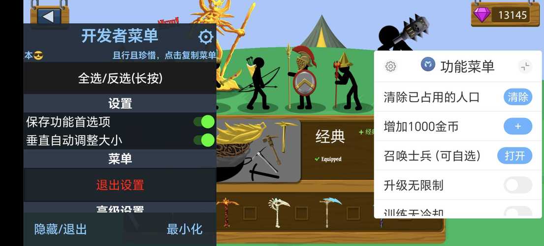 火柴人战争遗产2内置MOD菜单火柴人战争遗产2