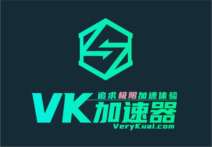 vk加速器最新版 vk加速器最新版