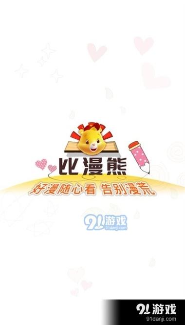 漫熊有哪些漫画