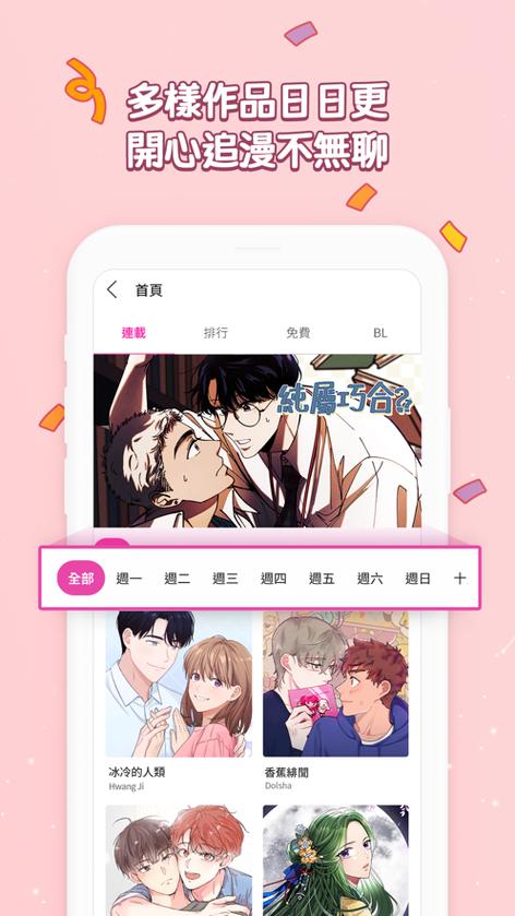 bomtoon台版官网中文版汉化版