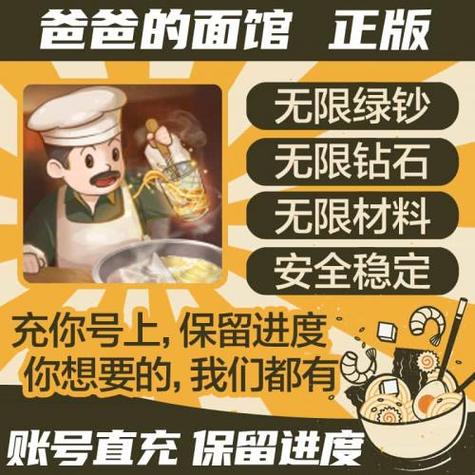 爸爸的面馆无限金币无限钻石无限资源无限能量无广告版