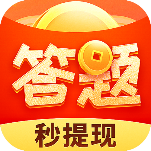 多多答题红包版正版
