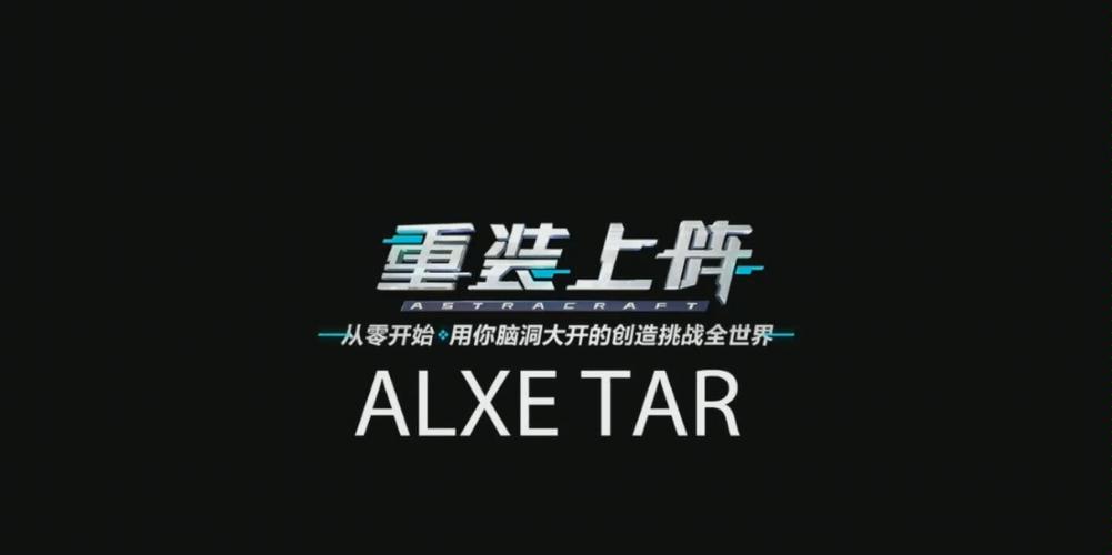 重装上阵辅助科技