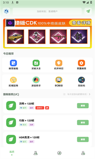 大白兔画质助手三角洲