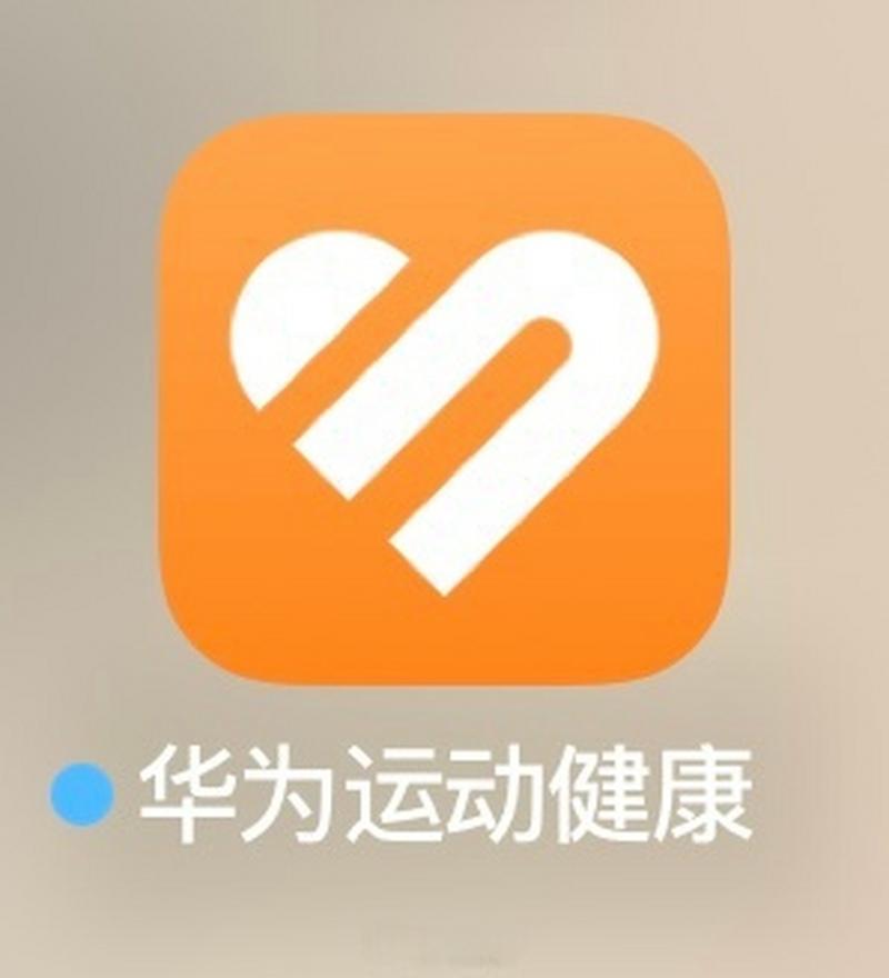 华为健康beta版