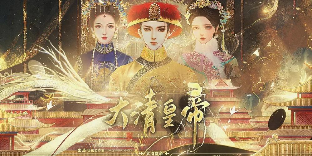 大清皇帝清软破解版无限次数版