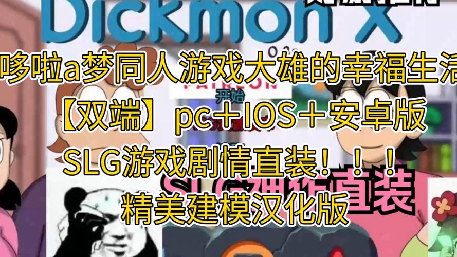 大雄的幸福生活汉化