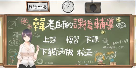 韩老师课后的辅导