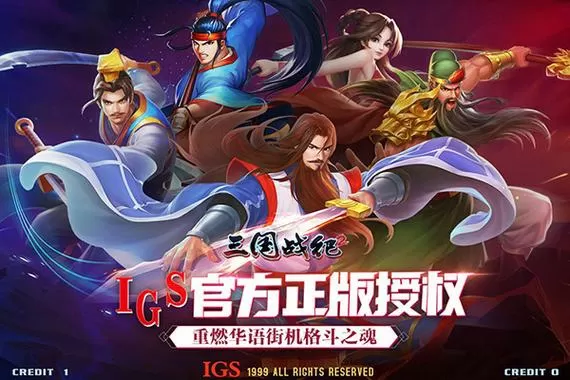三国战纪vivo版本