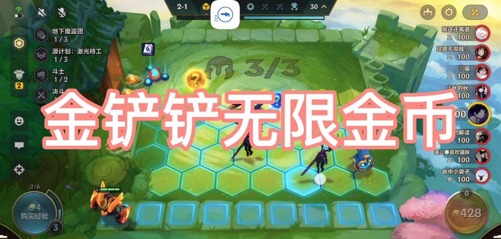金铲铲无限金币挂