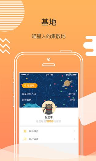 喵星球官方喵星球