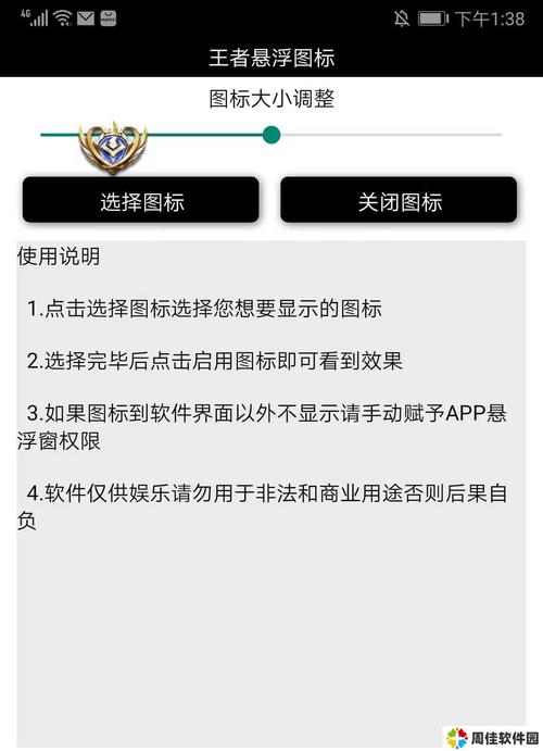 王者荣耀悬浮国标安装手机版教程图标