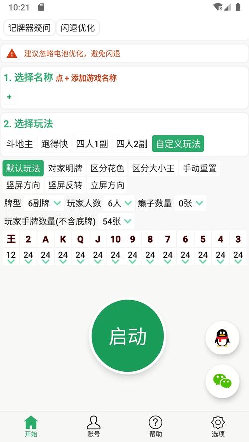自动记牌器永久破解版