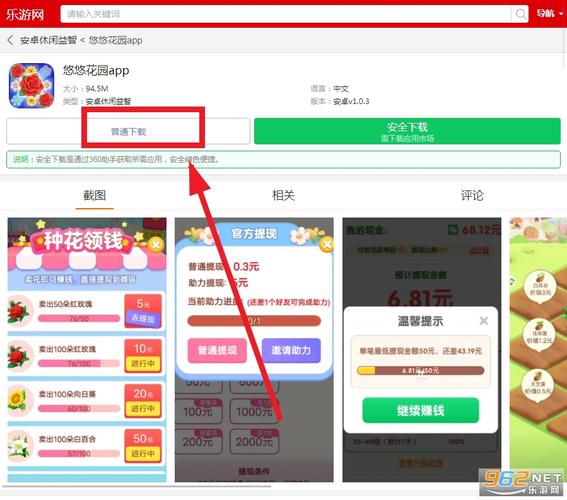 悠悠花园赚钱官网版