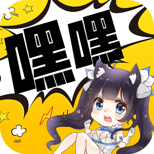 嘿嘿连载免费版本
