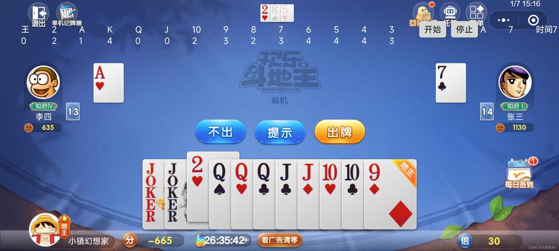 斗地主手动记牌器安卓版