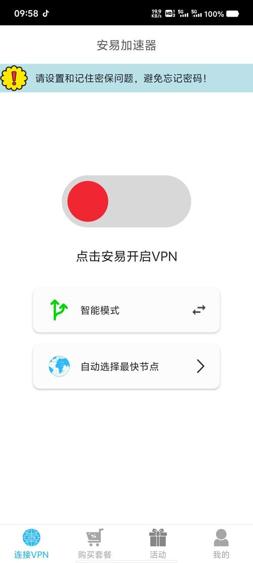 安易加速器安装最新版
