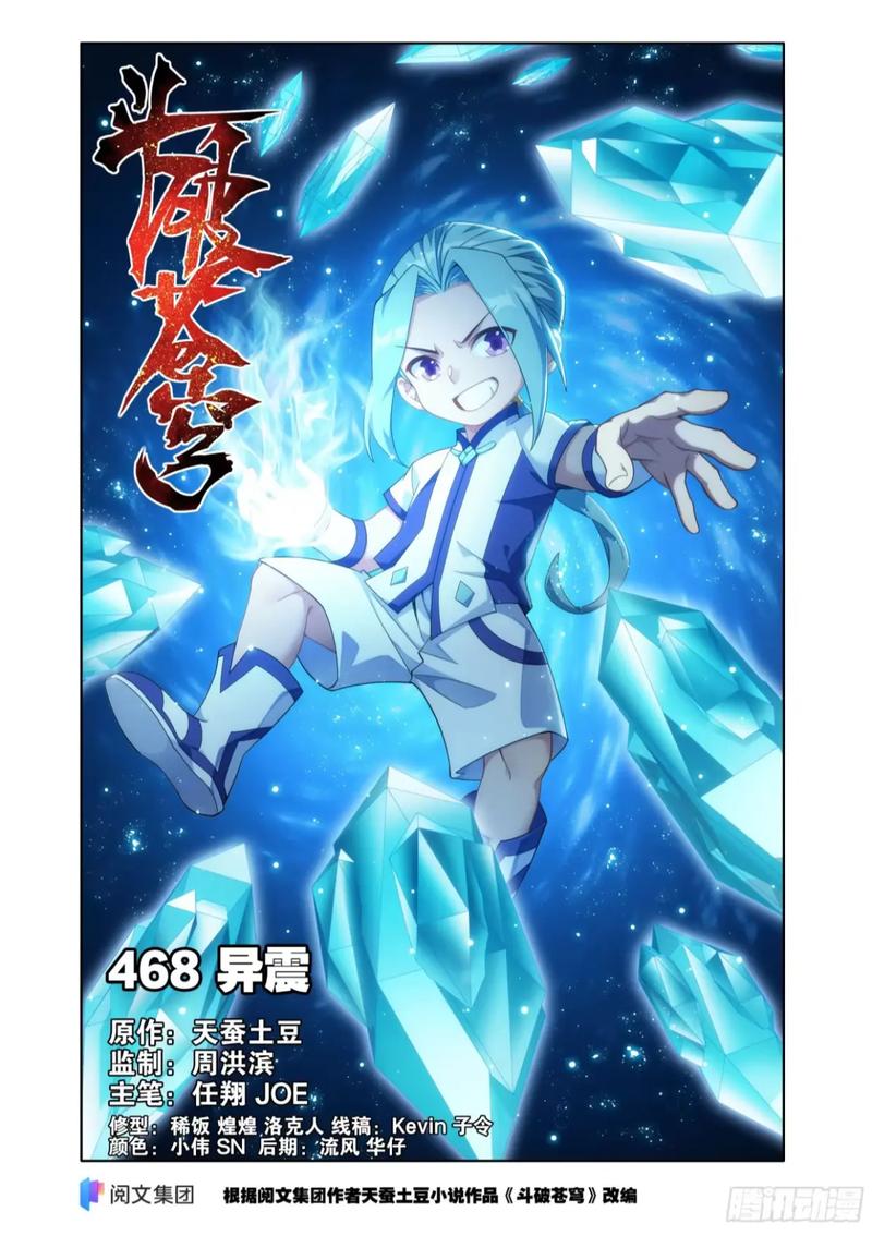 160漫画斗破苍穹 160漫画斗破苍穹