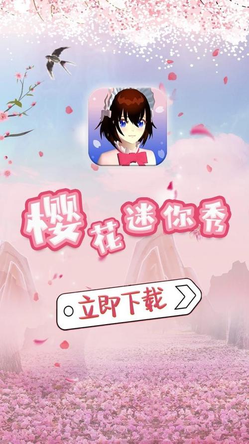 樱花迷你秀233游戏盒子