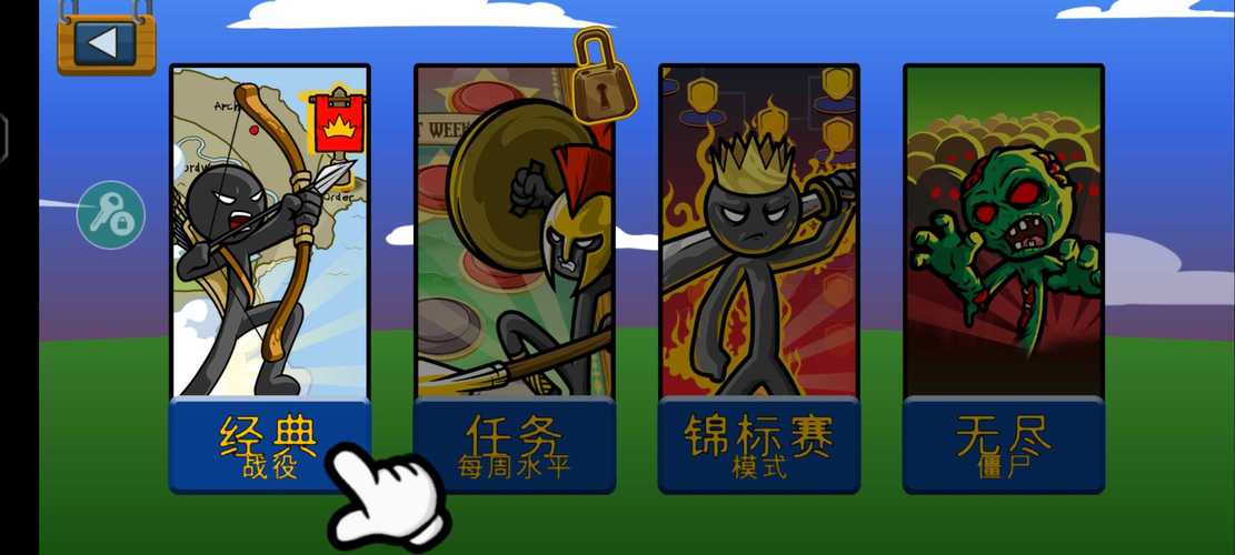 火柴人战争遗产修改版内置菜单图标