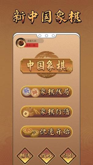 新中国象棋真人对战