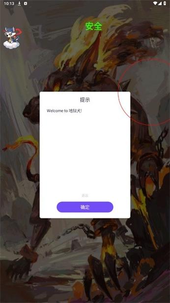 地狱犬直装外挂永久免更新