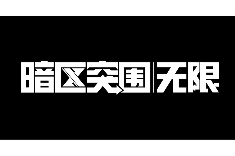 goog直装暗区突围无限制版图标