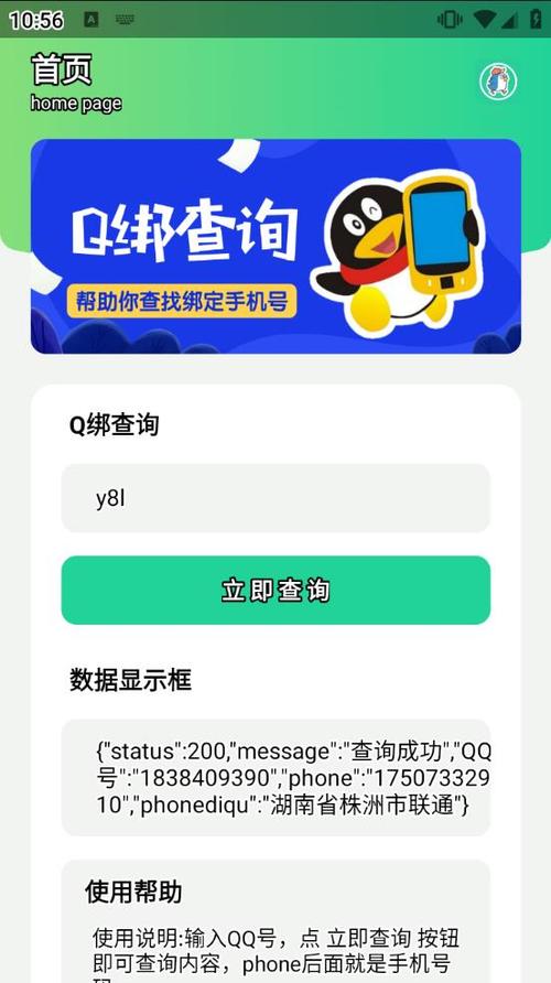 q绑查询手机号网站