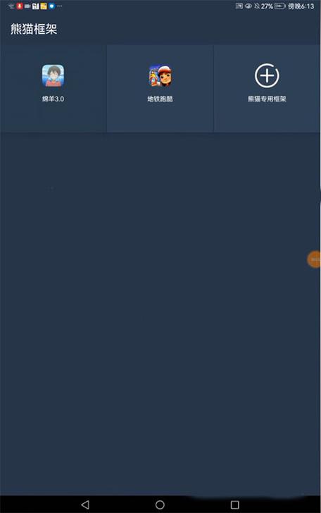 熊猫框架免root无闪退版破解版无限体力