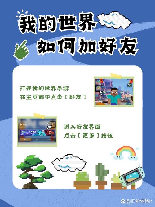 我的世界手机版和电脑版怎么加好友玩
