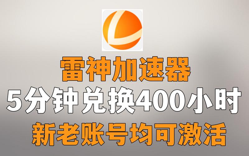 雷轰加速器官方正版