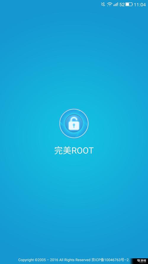 完美root安卓版
