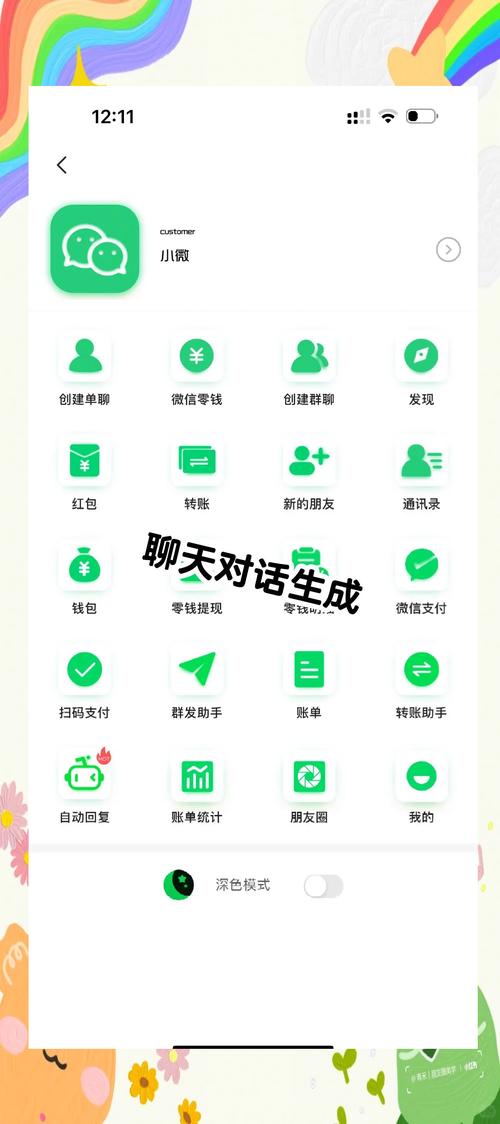 微信模拟器是什么软件