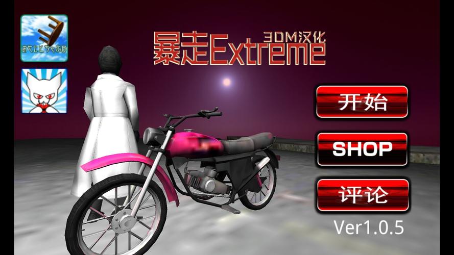 暴走行动