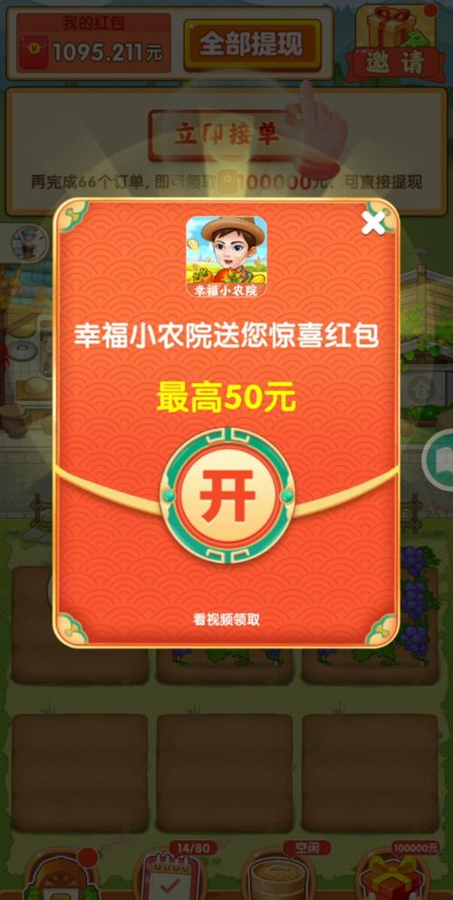 幸福小农院赚钱版