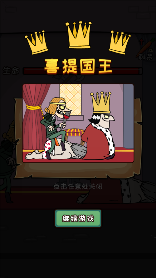我要当国王中文手机版
