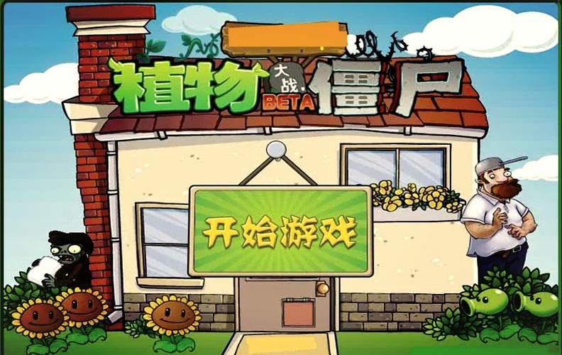网吧模拟器去广告最新版植物大战僵尸小小精灵