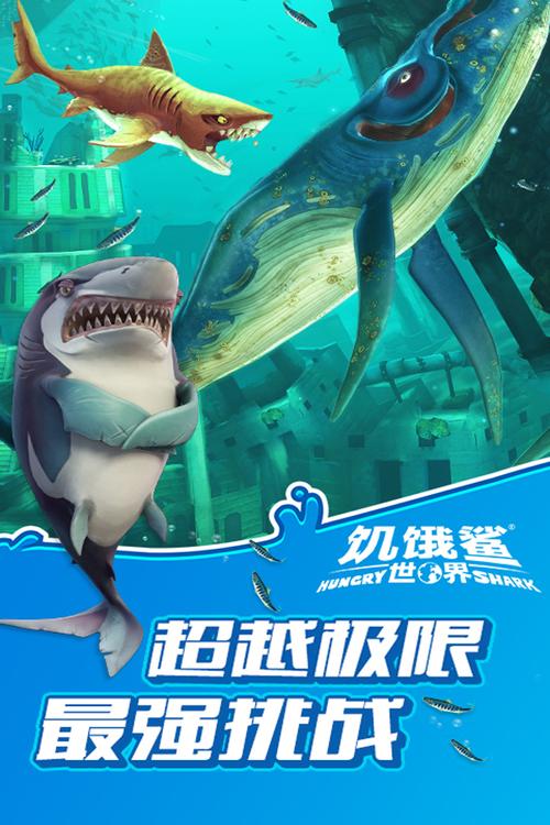 饥饿鲨破解版免费版手机正版