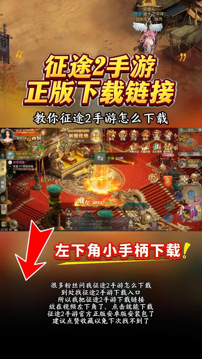 征途2助手官方安卓版