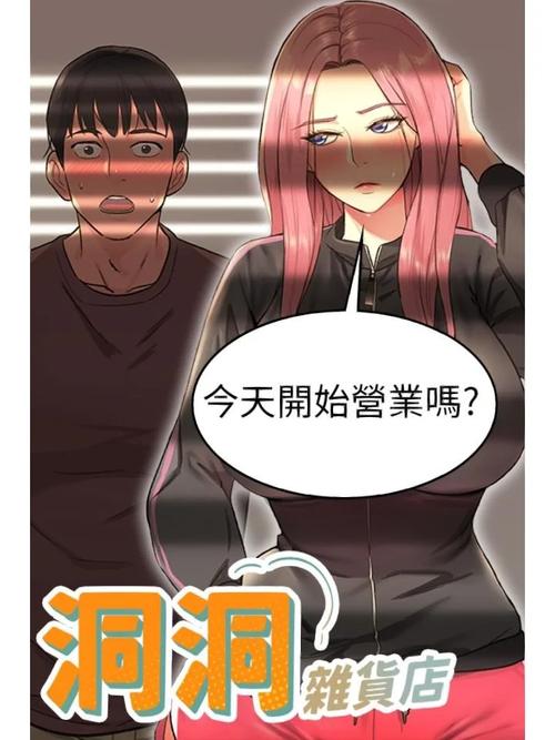 洞洞杂货铺漫画画免费读漫画下拉式土豪漫画漫百度网盘