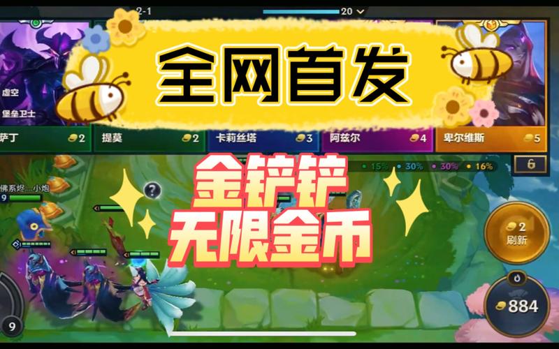 内置修改器无限金币金铲铲