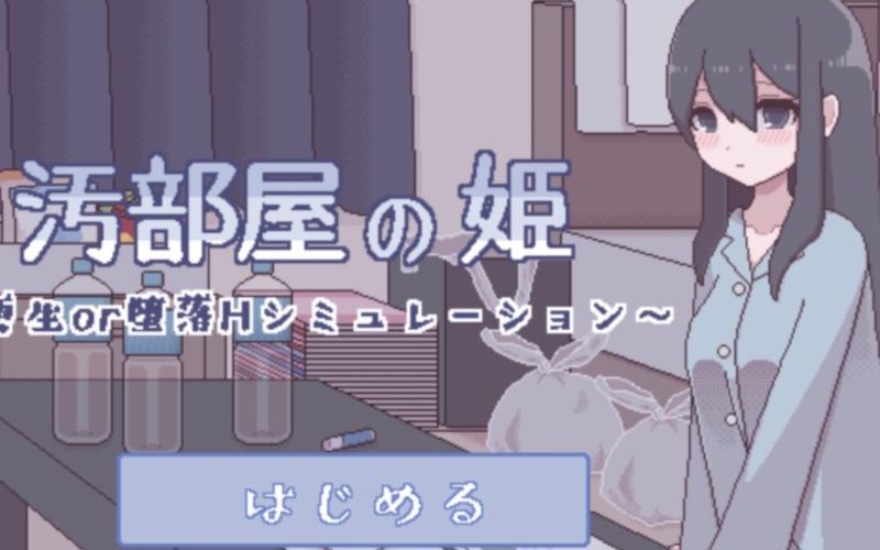 污部の姬