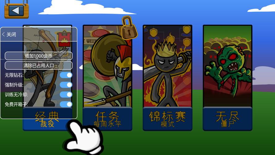 火柴人战争遗产修改版内置菜单