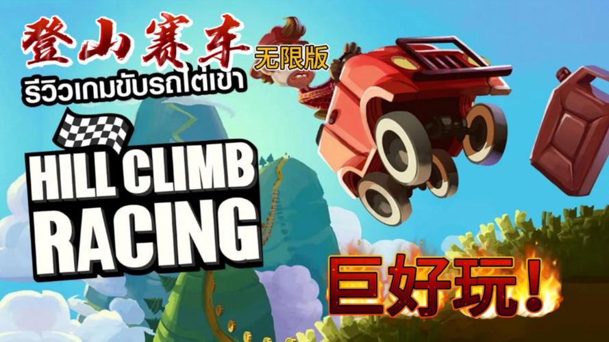 登山赛车手表版apk图标