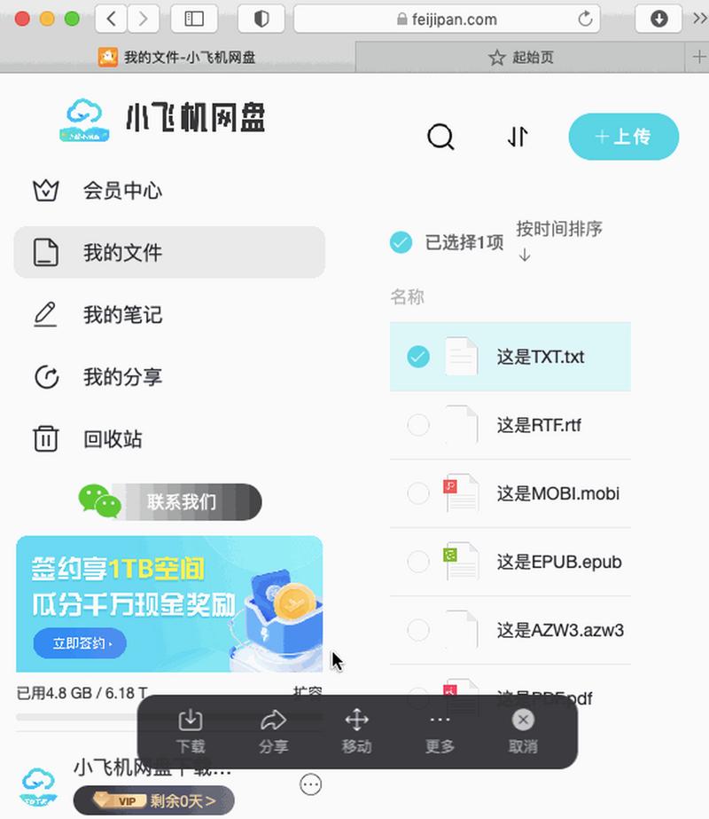小飞机网盘官网