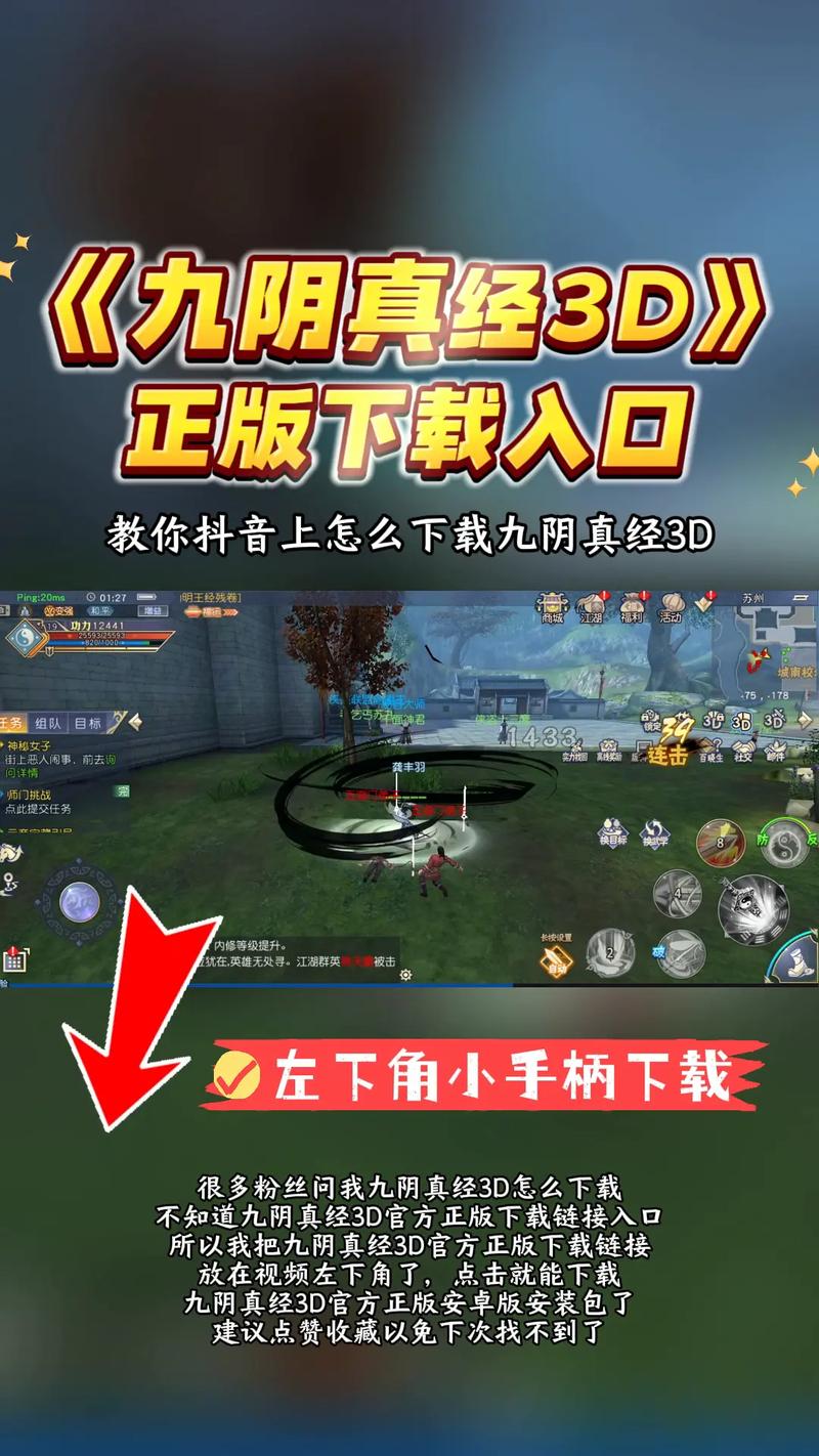 九阴真经3d九游版