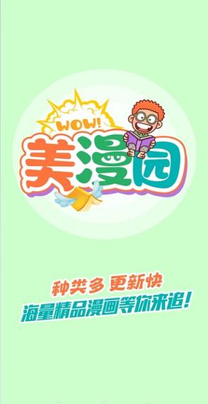 漫画园官方最新版