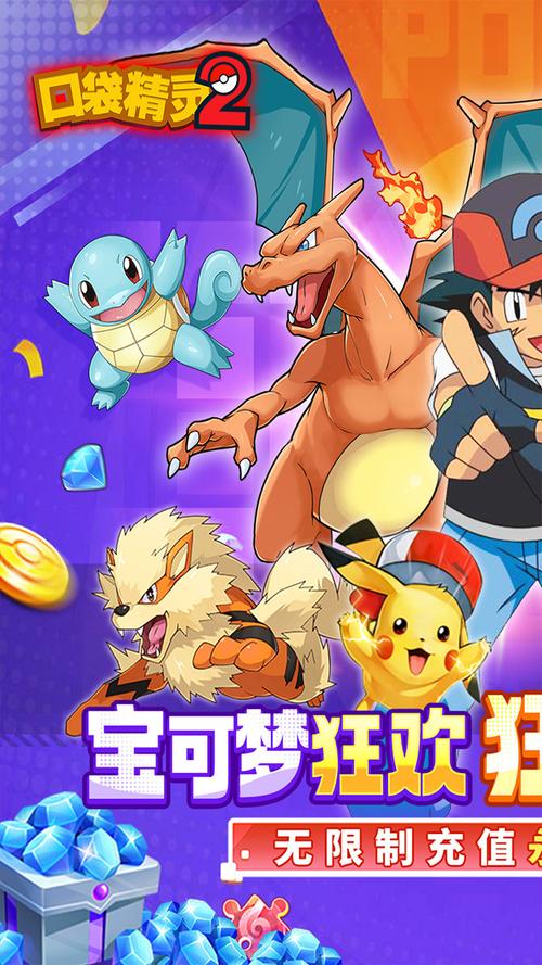 宝可梦无限内购破解版