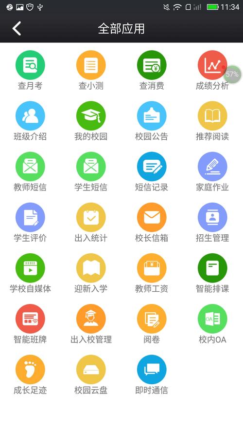 学生端app并安装